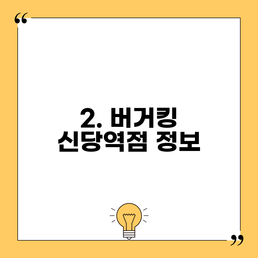 2. 버거킹 신당역점 정보