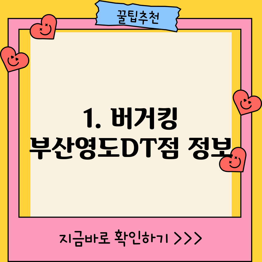 1. 버거킹 부산영도DT점 정보
