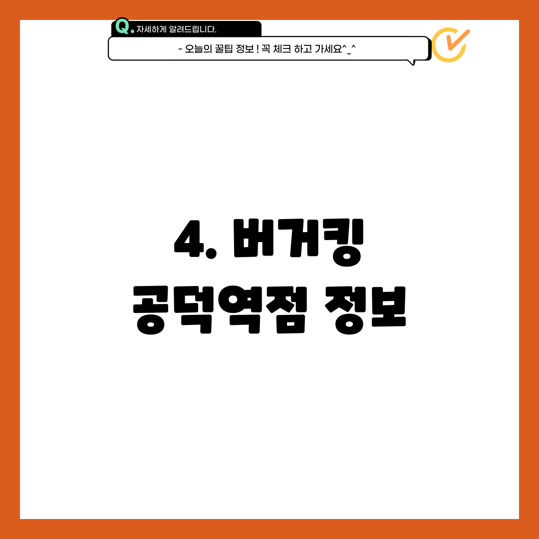 4. 버거킹 공덕역점 정보