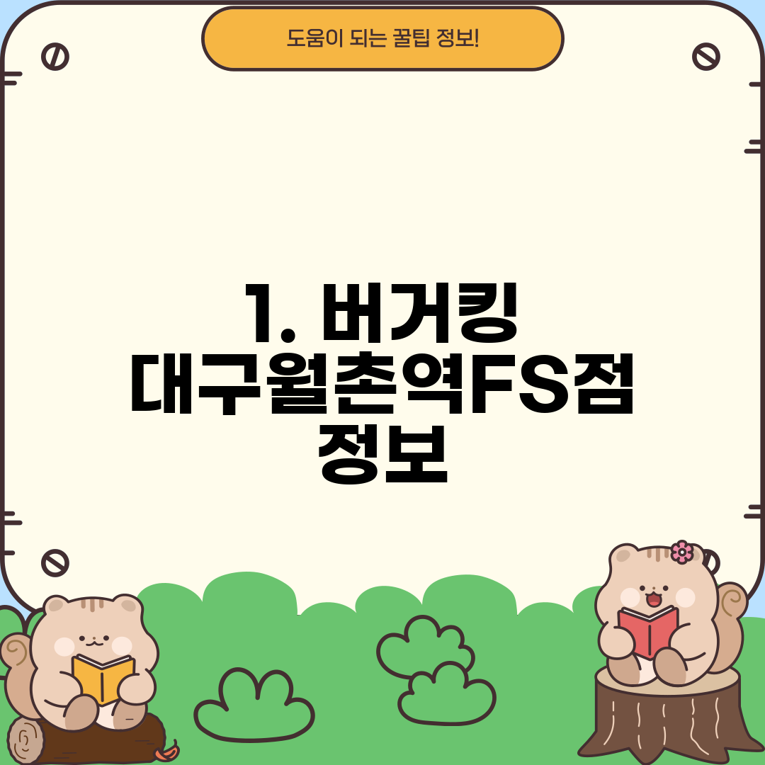 1. 버거킹 대구월촌역FS점 정보