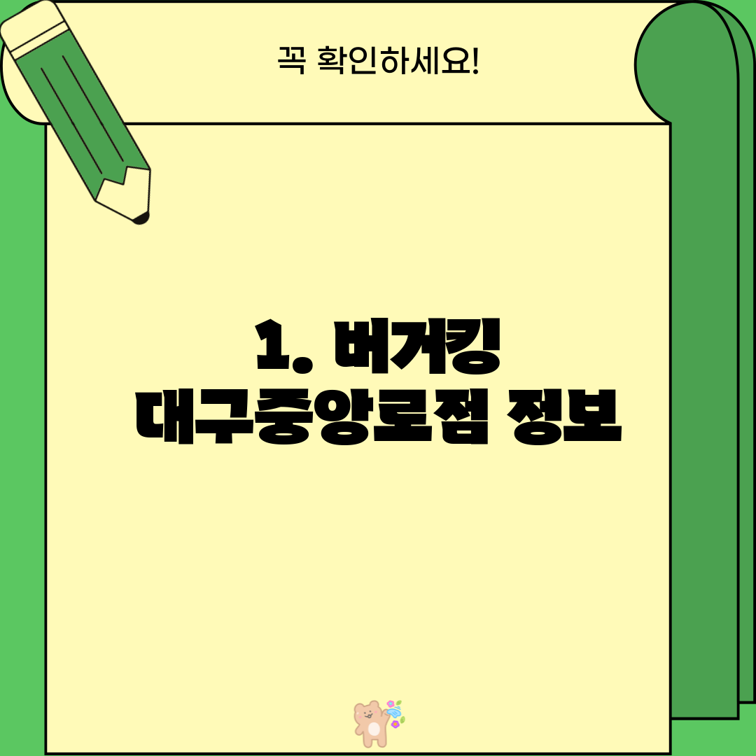 1. 버거킹 대구중앙로점 정보