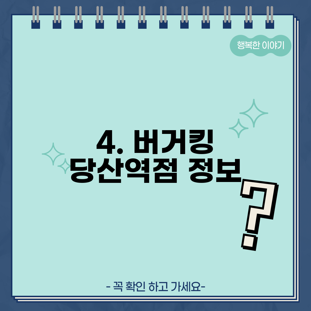 4. 버거킹 당산역점 정보
