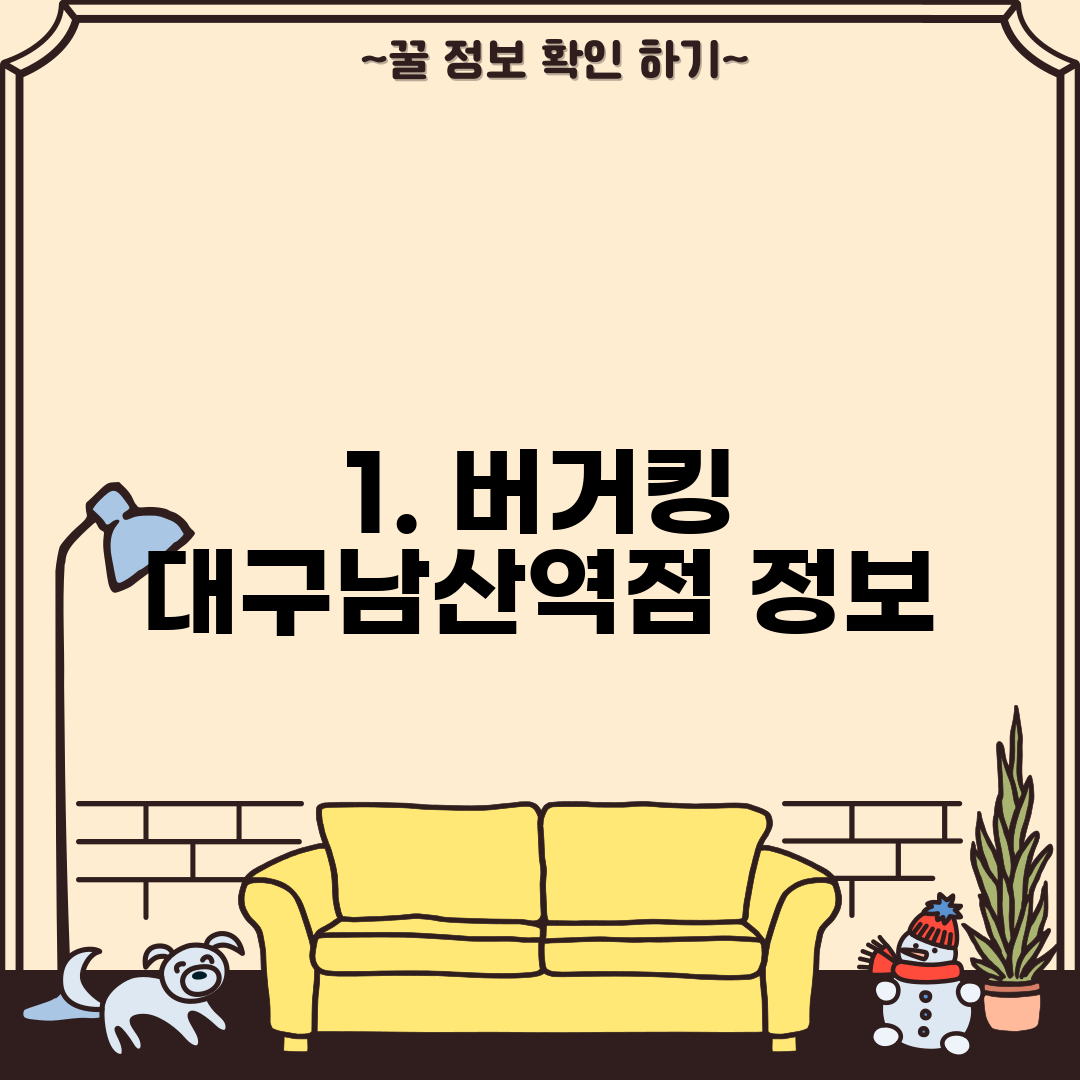 1. 버거킹 대구남산역점 정보
