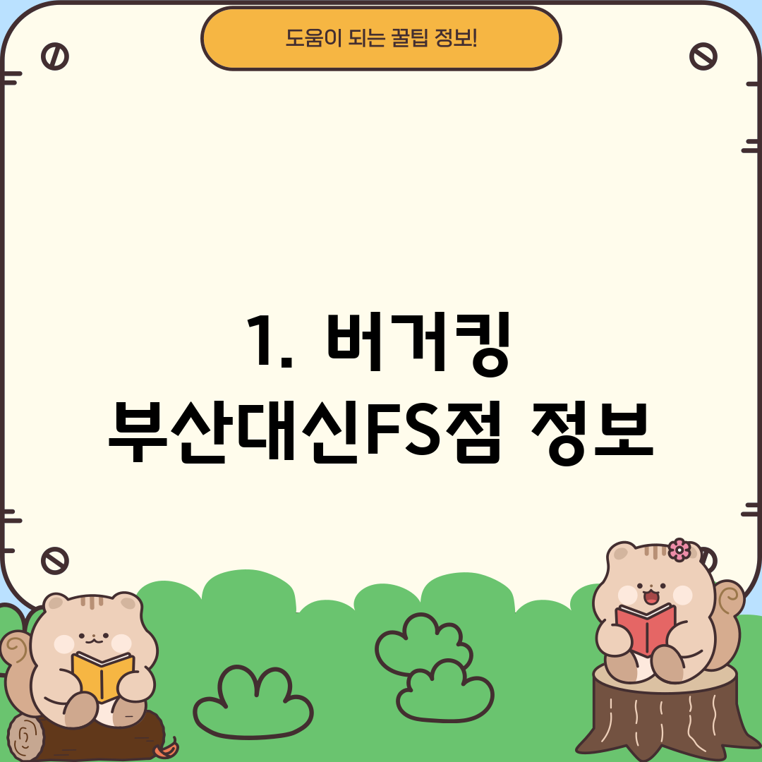 1. 버거킹 부산대신FS점 정보