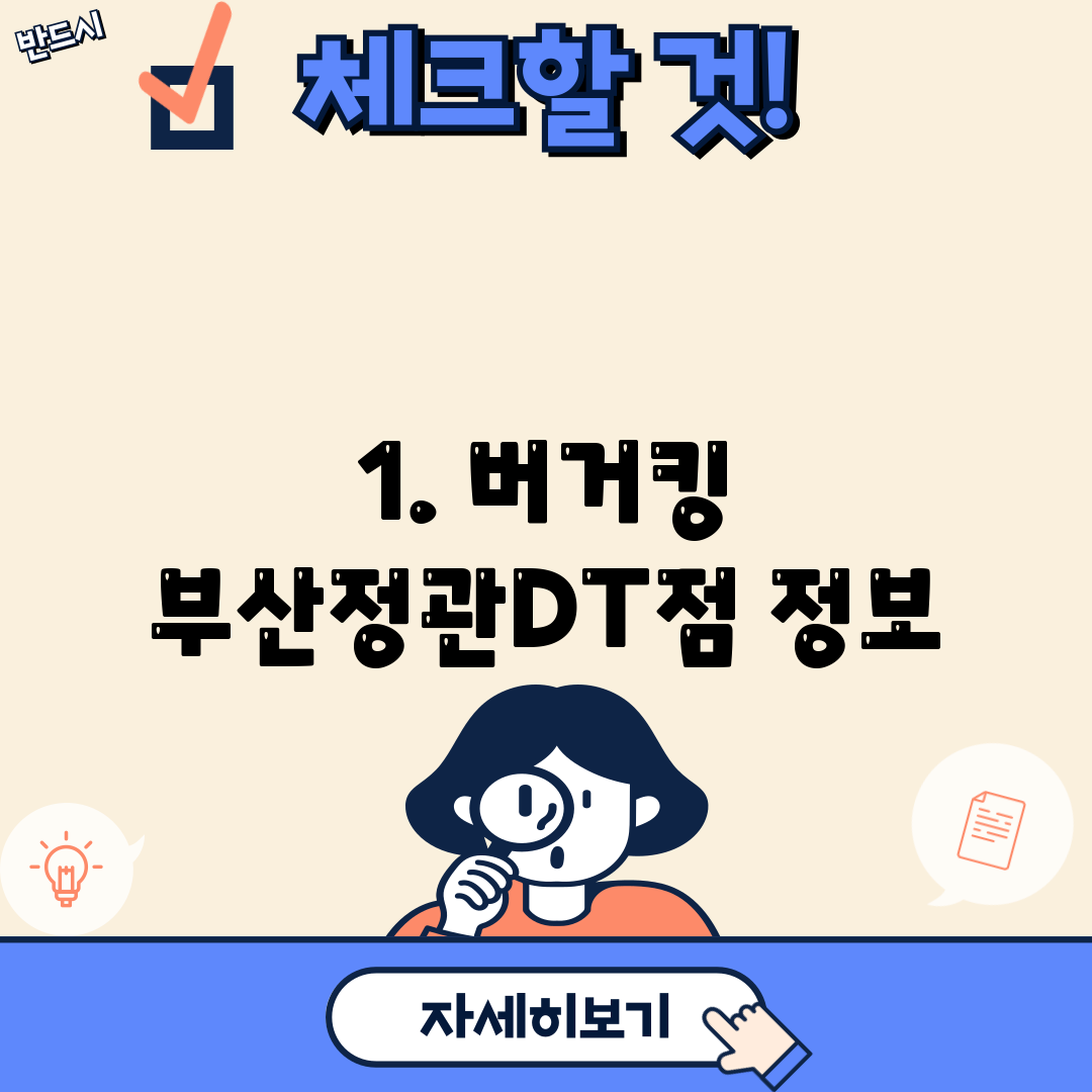 1. 버거킹 부산정관DT점 정보