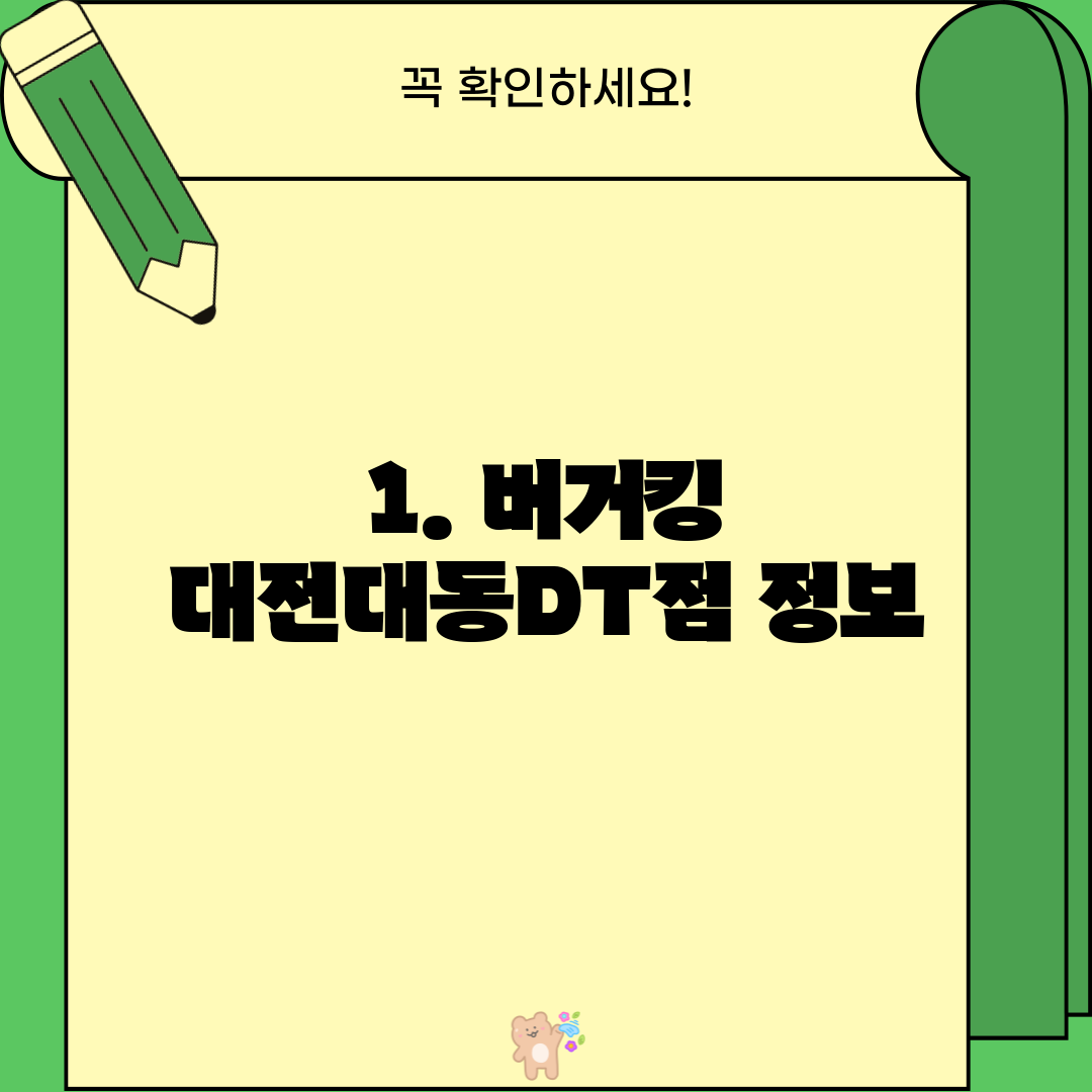 1. 버거킹 대전대동DT점 정보