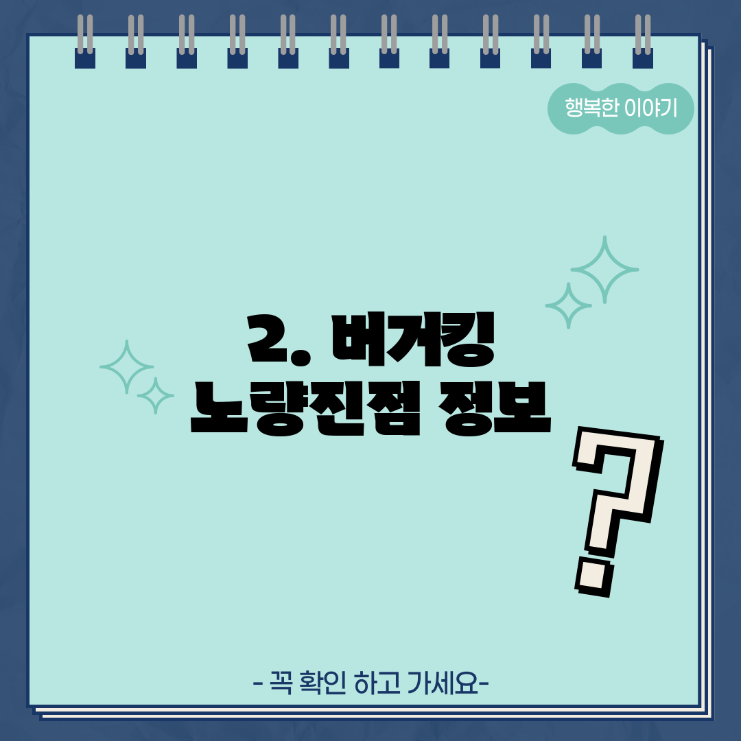 2. 버거킹 노량진점 정보
