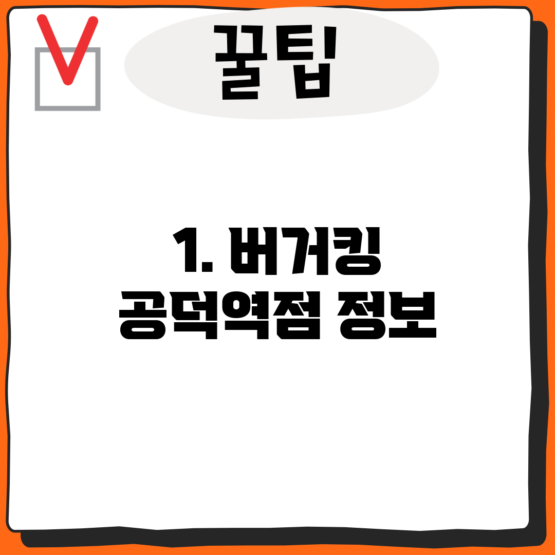 1. 버거킹 공덕역점 정보