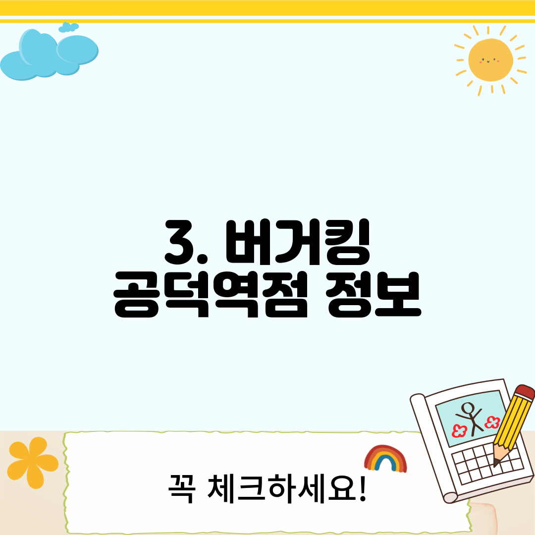 3. 버거킹 공덕역점 정보
