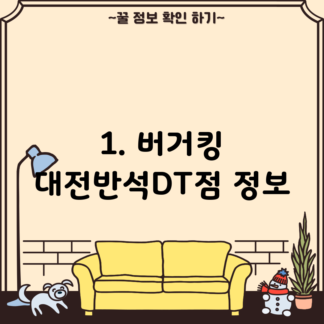 1. 버거킹 대전반석DT점 정보