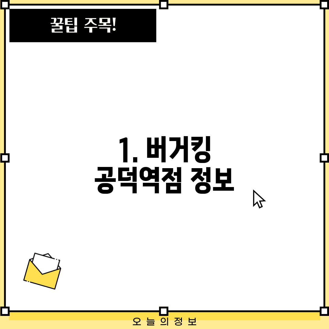 1. 버거킹 공덕역점 정보