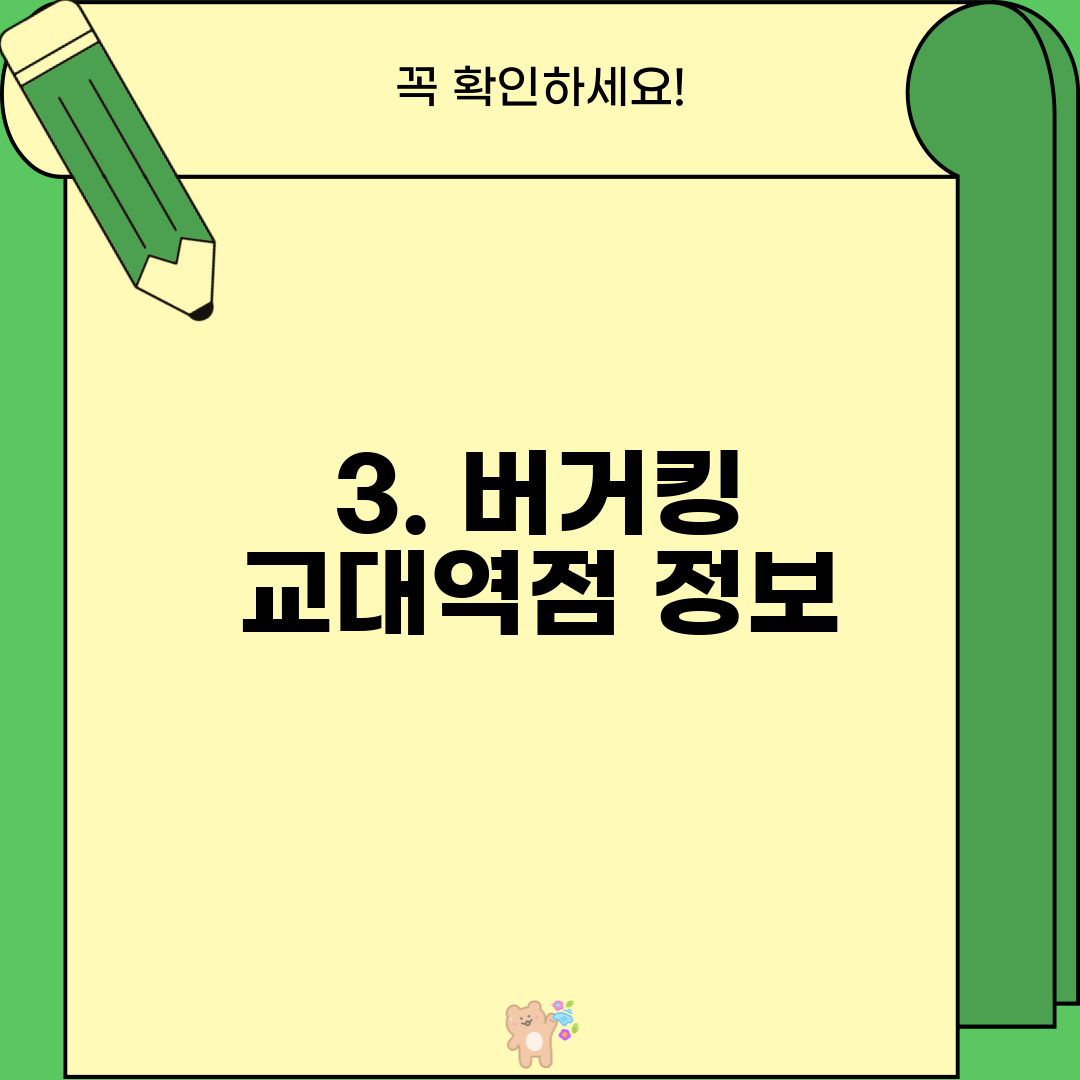 3. 버거킹 교대역점 정보
