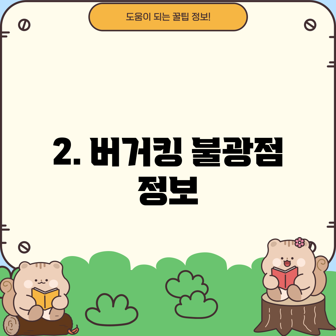 2. 버거킹 불광점 정보