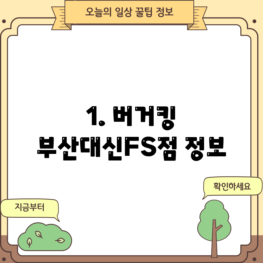 1. 버거킹 부산대신FS점 정보