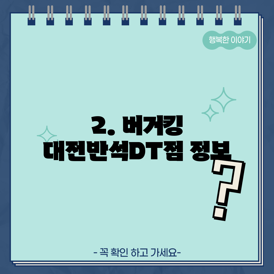 2. 버거킹 대전반석DT점 정보