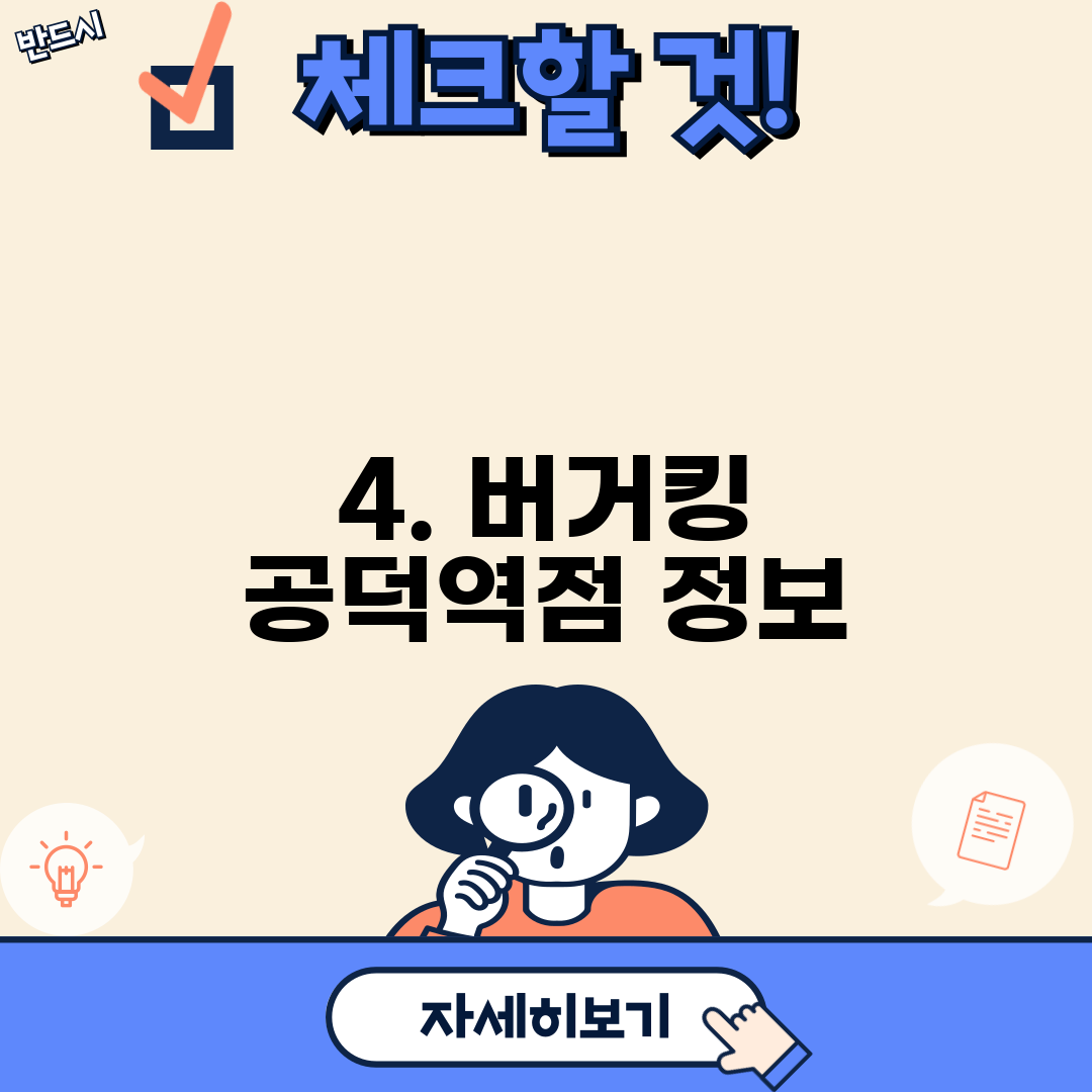 4. 버거킹 공덕역점 정보