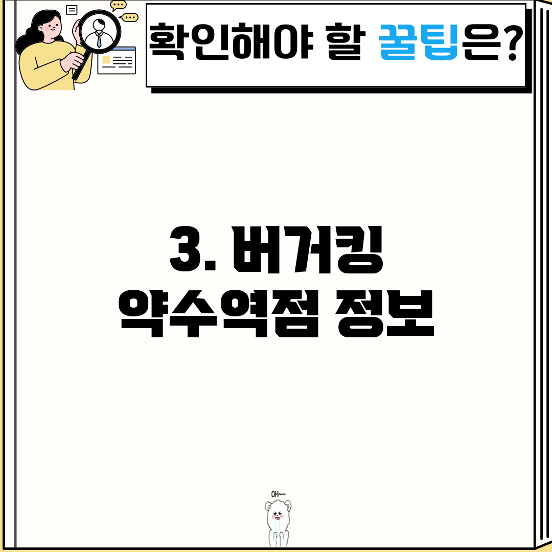 3. 버거킹 약수역점 정보