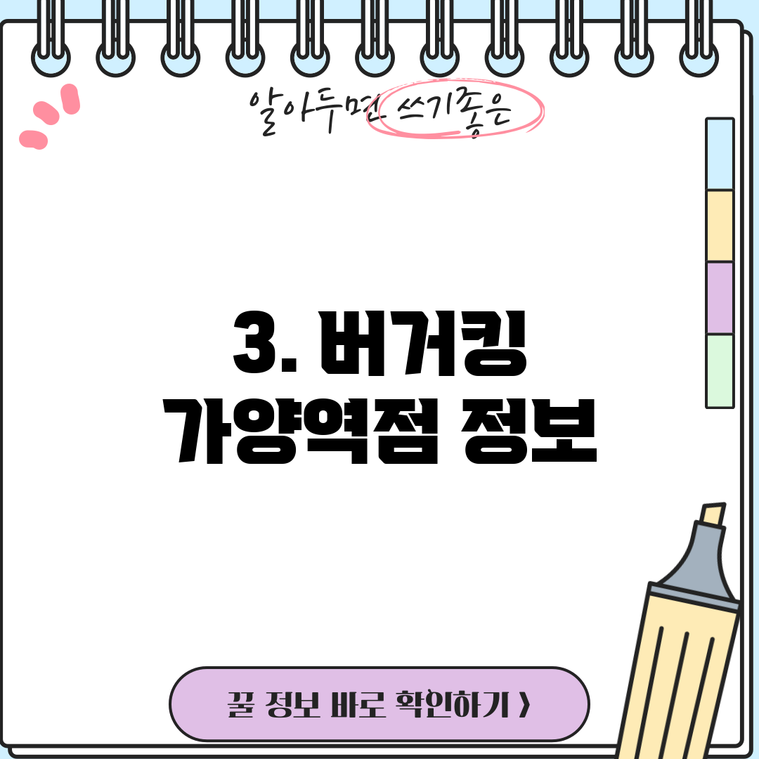3. 버거킹 가양역점 정보