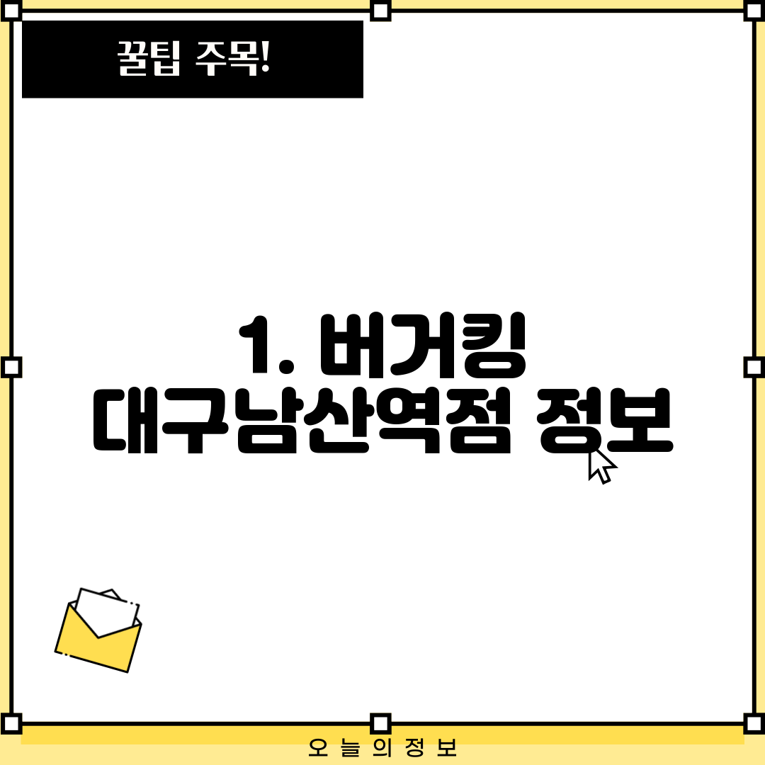 1. 버거킹 대구남산역점 정보