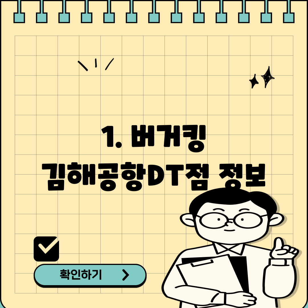 1. 버거킹 김해공항DT점 정보