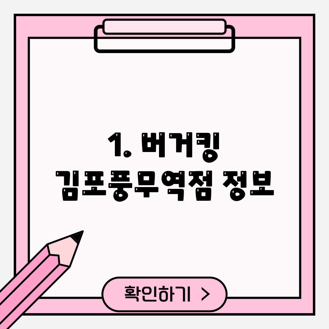 1. 버거킹 김포풍무역점 정보
