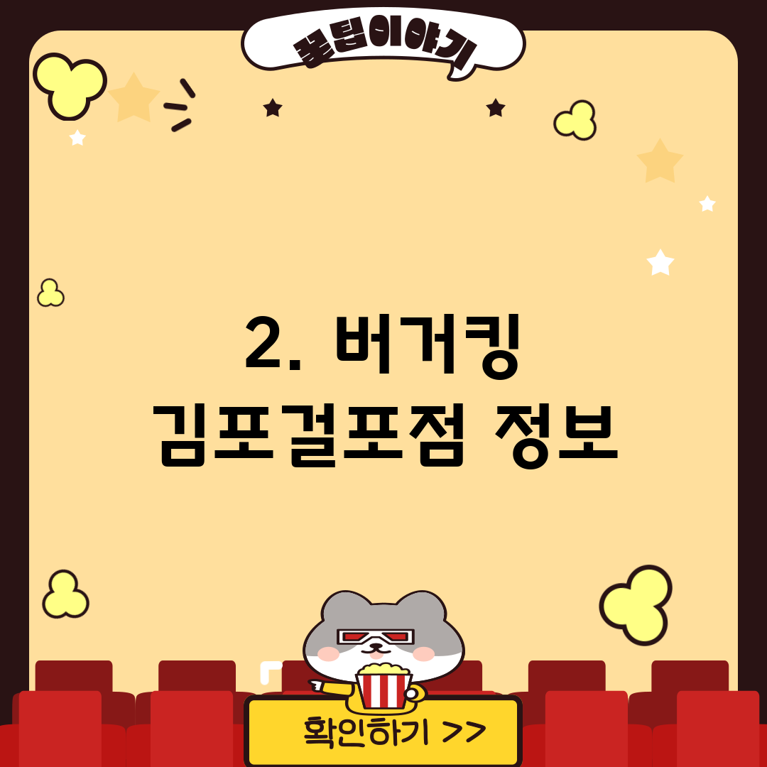 2. 버거킹 김포걸포점 정보