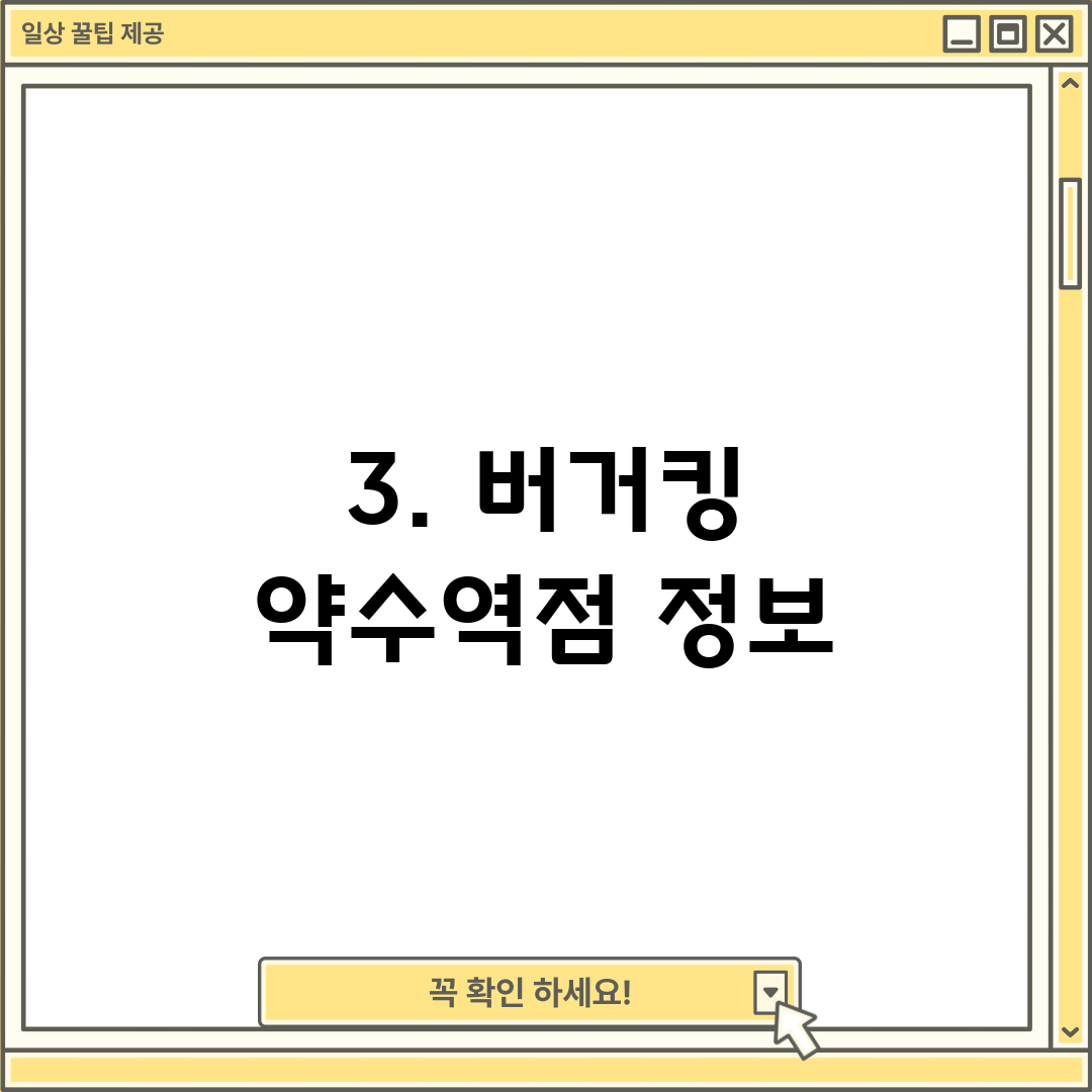 3. 버거킹 약수역점 정보