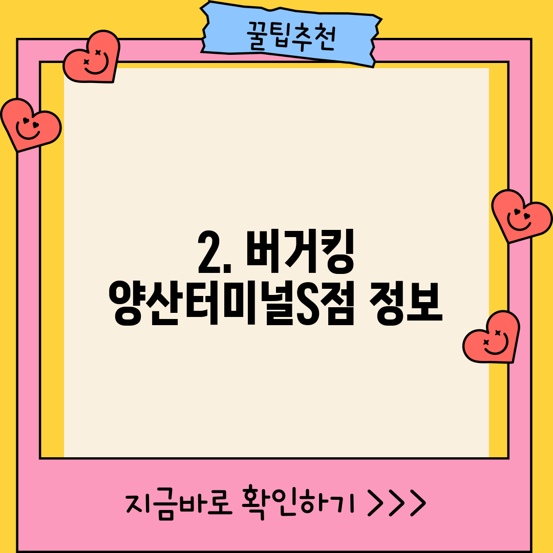 2. 버거킹 양산터미널S점 정보