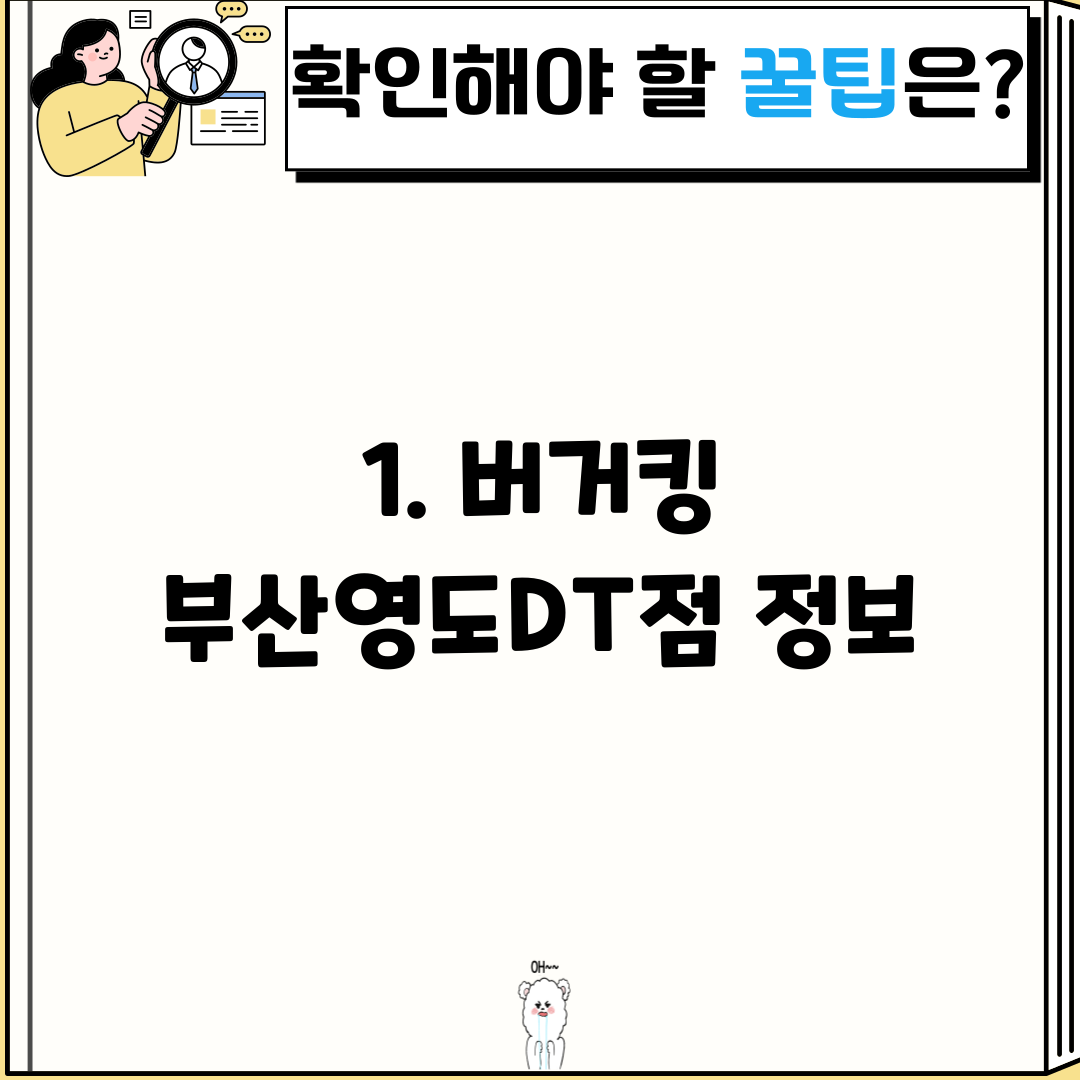 1. 버거킹 부산영도DT점 정보