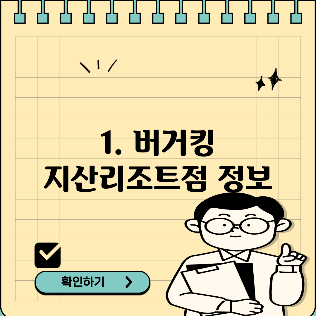 1. 버거킹 지산리조트점 정보
