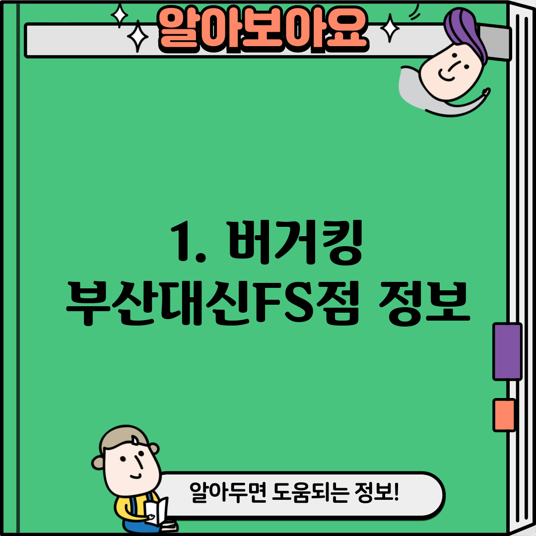 1. 버거킹 부산대신FS점 정보