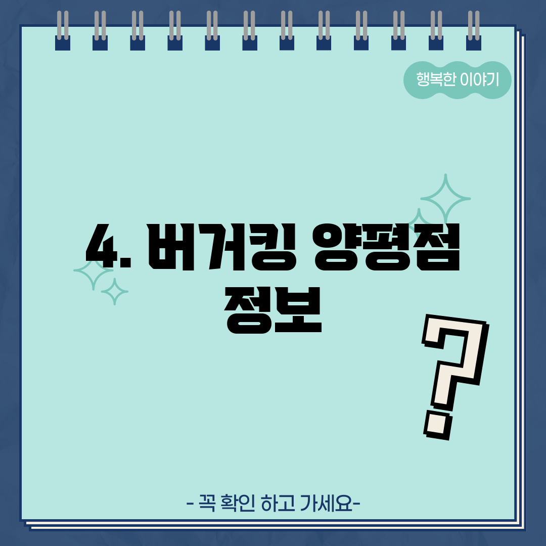 4. 버거킹 양평점 정보