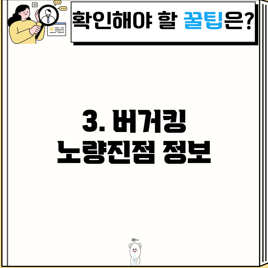 3. 버거킹 노량진점 정보