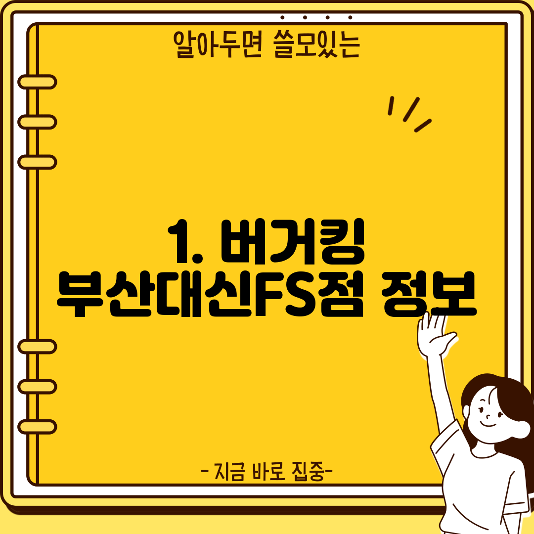 1. 버거킹 부산대신FS점 정보