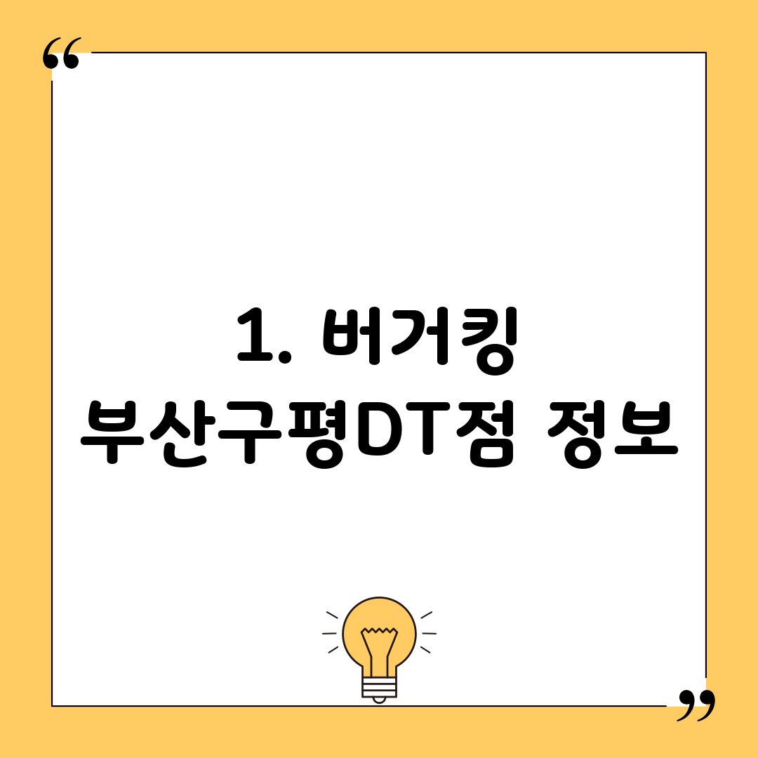 1. 버거킹 부산구평DT점 정보