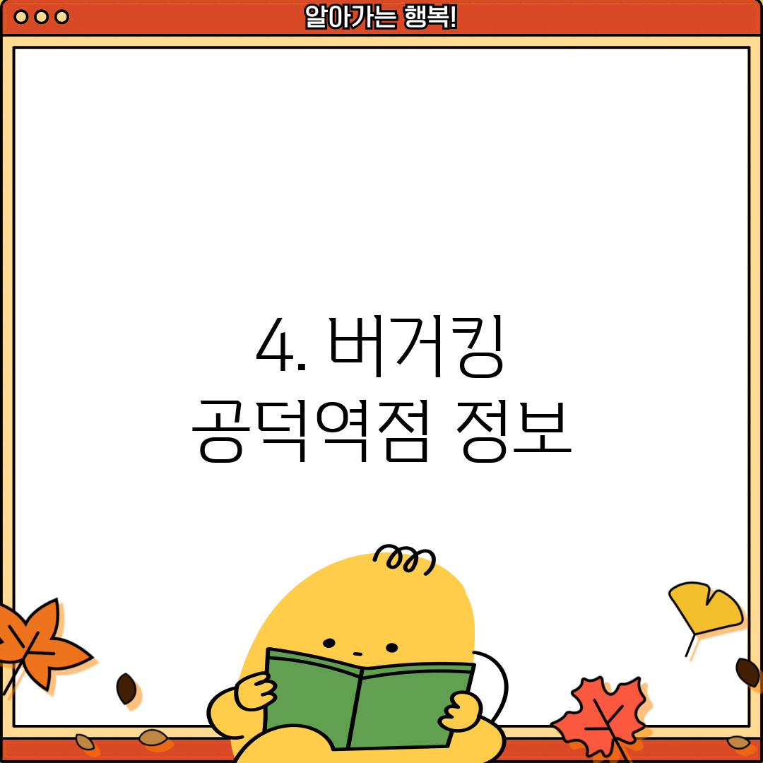 4. 버거킹 공덕역점 정보