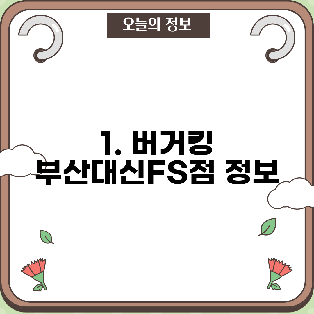 1. 버거킹 부산대신FS점 정보