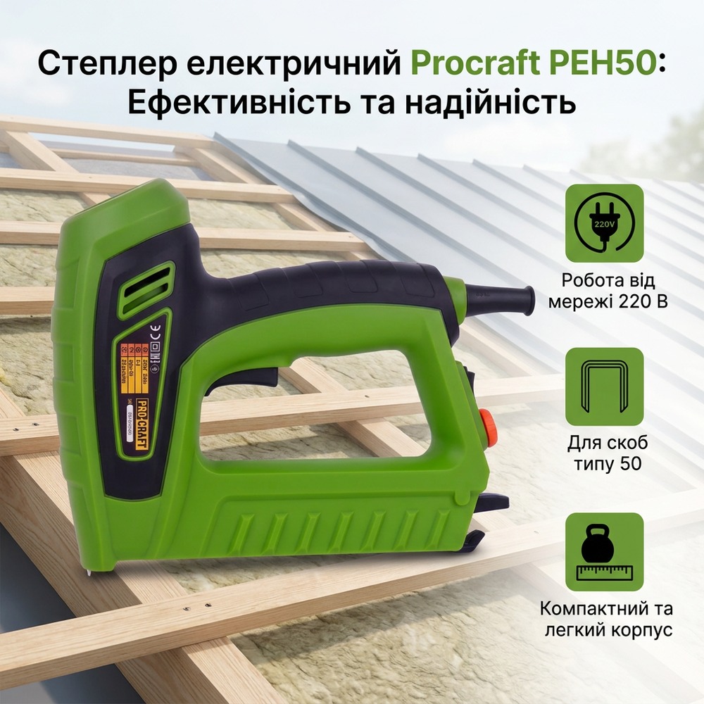 Степлер сетевой Procraft PEH50 с электрическим приводом, поддерживает скобы 8-16 мм, 220 В, для монтажных работ обеспечивает
