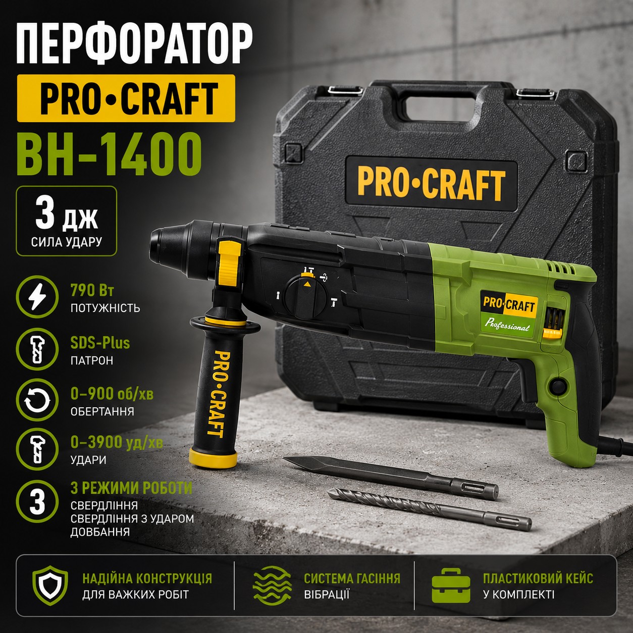 Перфоратор сетевой Procraft BH-1400 с прямым корпусом, силой удара 3 Дж и патроном SDS-Plus мощностью 790 Вт до 900 об мин
