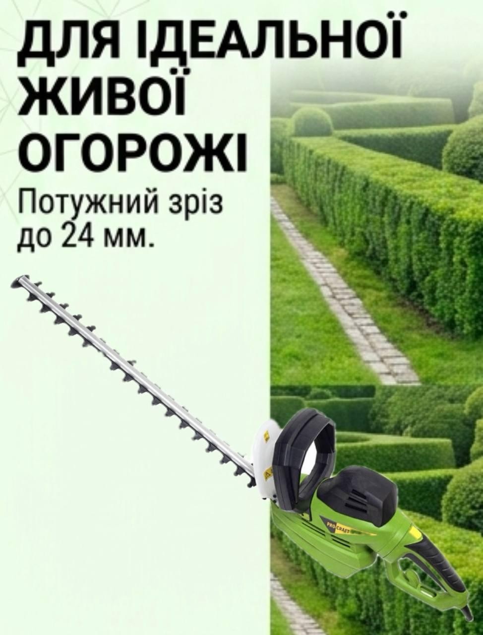 Кусторез сетевой Pro-Craft PT-750 с двигателем 750 Вт и длиной шины 610 мм для обрезки веток для дома дачи и ухода за садовым
