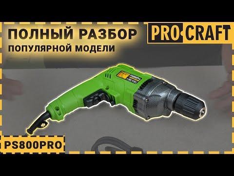 Дриль Procraft PS800PRO ручна електрична, для свердління бетону, 450 Вт, патрон 10 мм 1150 об хв з блокуванням кнопки увімкнення.