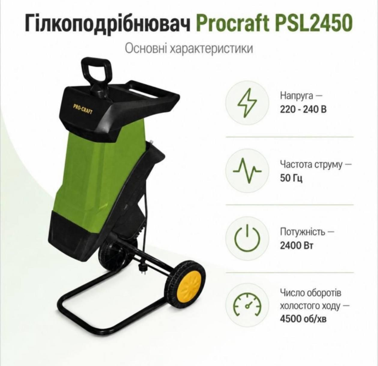 Дробилка для дерева Procraft электрическая, измельчитель садовый для веток 40 мм, зернодробилка для зерна с питанием от сети 220В