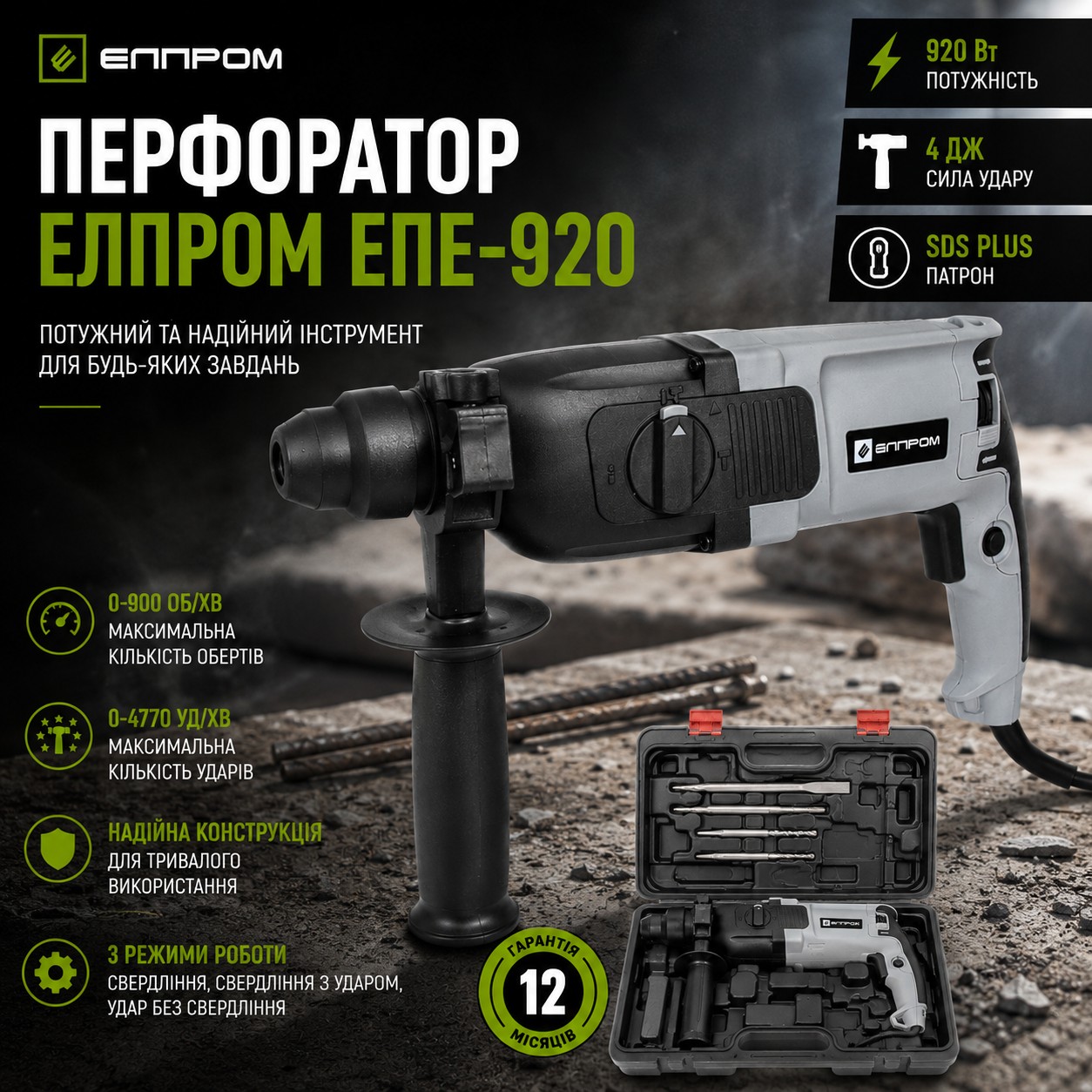 Перфоратор Elprom ЭПЕ-920, сетевой электрический для дома, SDS-plus для бетона 900 об мин, для дома и мастерской для дачи