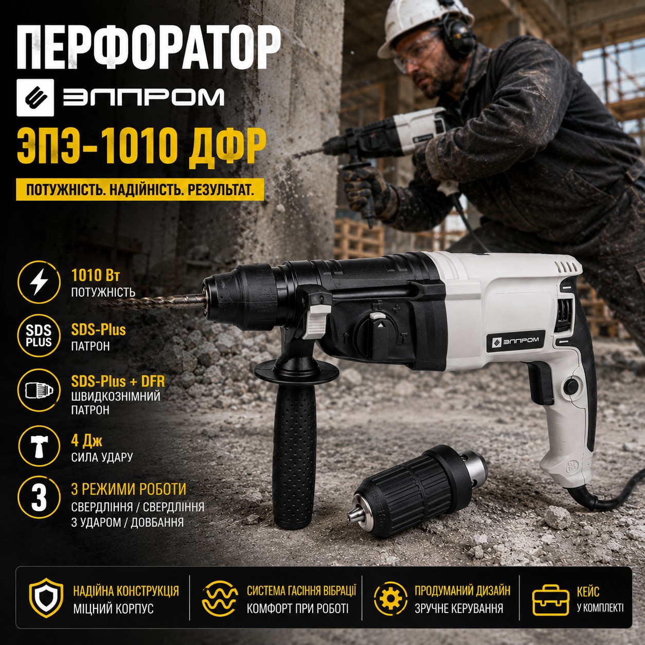 Перфоратор Elprom EPE-1010 DFR сетевой, для дома, мин и 5500 уд мин 25 мм sds plus для бетона, для дома и мастерской