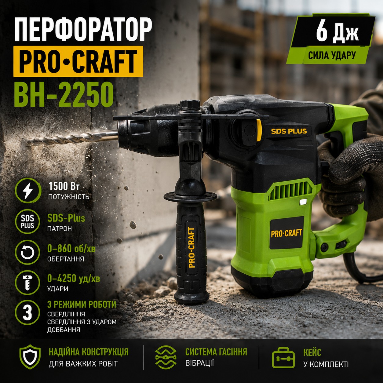 Перфоратор Procraft BH-2250 электрический, мин для бетона и дома 32 мм sds plus аккумуляторный, для дома и мастерской
