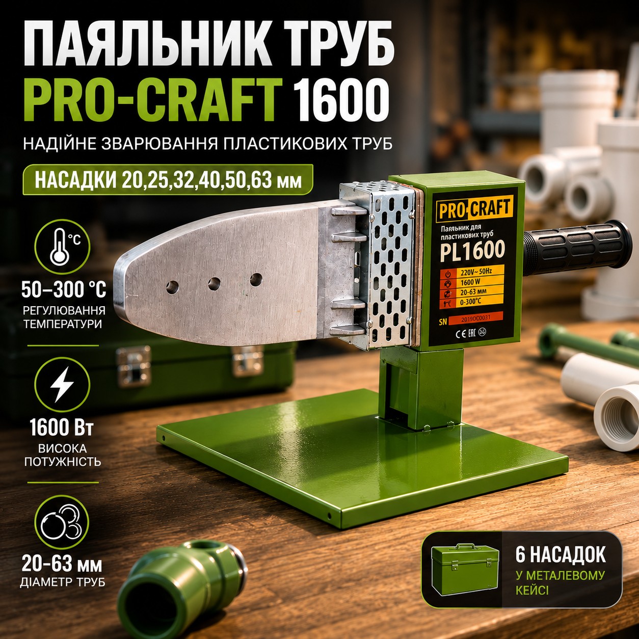 Паяльник для труб Procraft PL1600 мощностью 1600 Вт с напряжением 220 В и насадками 20-63 мм для монтажа систем водоснабжения