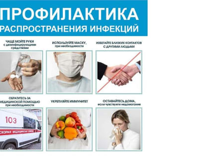 Важна личная профилактика