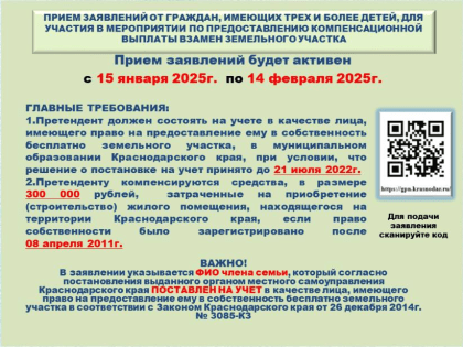 До 14 февраля продлен срок подачи заявления на денежную компенсацию взамен земельного участка многодетным семьям