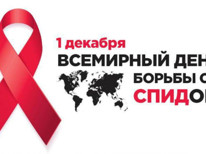 На Кубани проведут дни открытых дверей в центрах СПИД