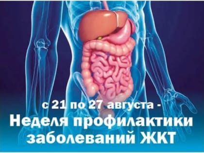 На Кубани началась Неделя профилактики заболеваний ЖКТ